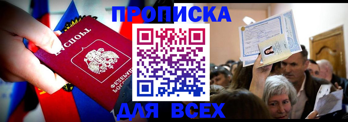 прописка в Махачкале